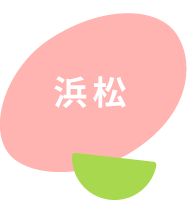 浜松